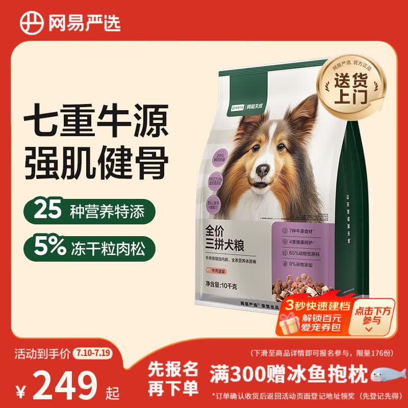 网易严选犬粮 全价冻干三拼狗粮幼犬成犬小型犬中大型犬通用泰迪 牛肉10kg