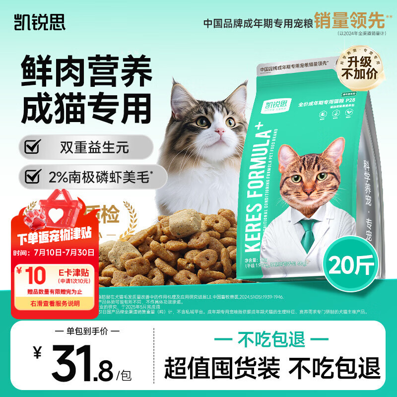 凯锐思猫粮银爪P28 冻干鲜肉双拼成猫粮高美毛护肠胃20斤【囤货装】