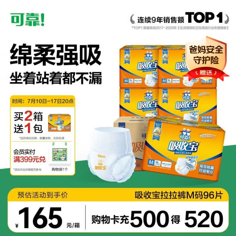 可靠（COCO）吸收宝成人拉拉裤M96片（臀围80-105cm）内裤型纸尿裤尿不湿