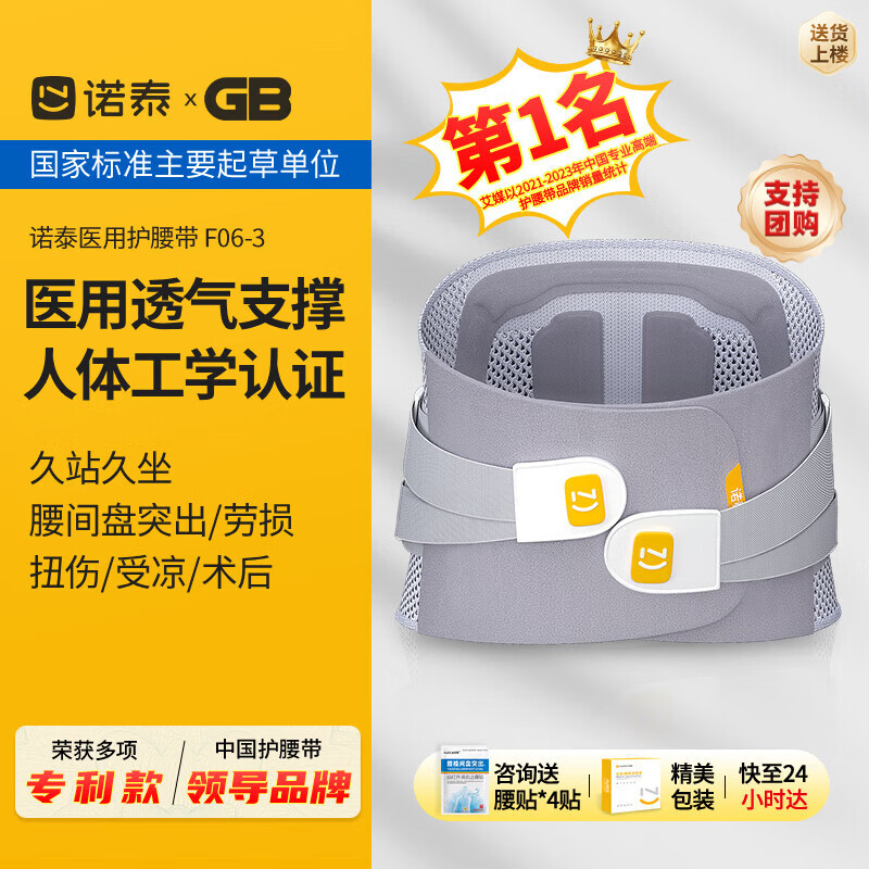 诺泰（nuotai）医用级护腰带腰间盘突出腰肌劳损腰部支撑专用椎托专用男女夏F06L
