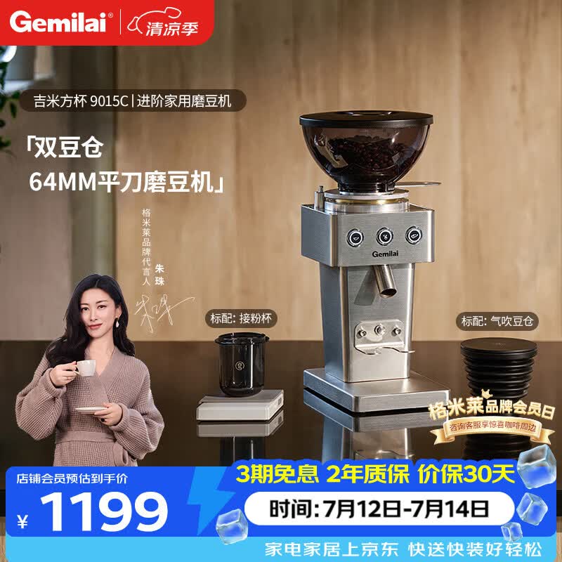 格米莱(Gemilai) 吉米方杯G9015C家用磨豆机 研磨机现磨美式意式家用电动小型小家电
