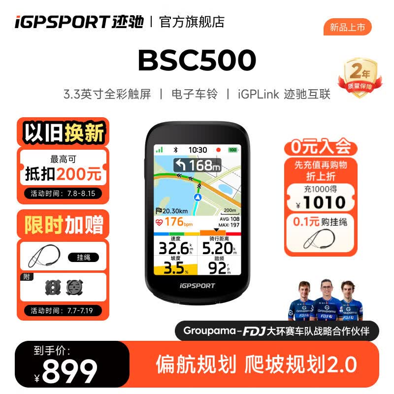 iGPSPORT迹驰BSC500自行车码表公路车骑行码表山地车GPS导航智能骑行装备 BSC500码表