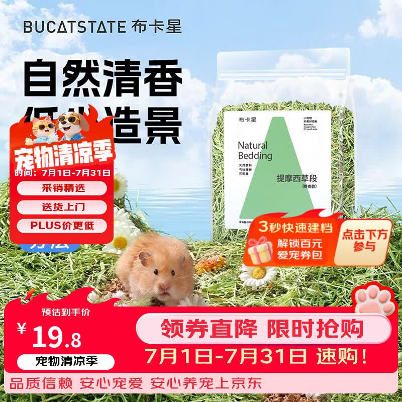 布卡星提摩西草段仓鼠夏季除臭透气垫料金丝熊龙猫兔子用品500g