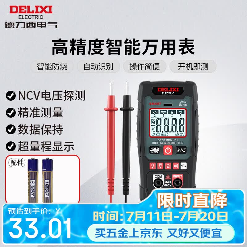 德力西电气数字万用表家用迷你智能防烧万用表NCV感应测量多用表 H31