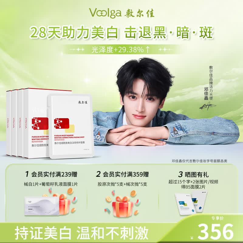 敷尔佳烟酰胺美白淡斑修护面膜4盒 美白褪黄暗沉提亮肤色 礼物送女友