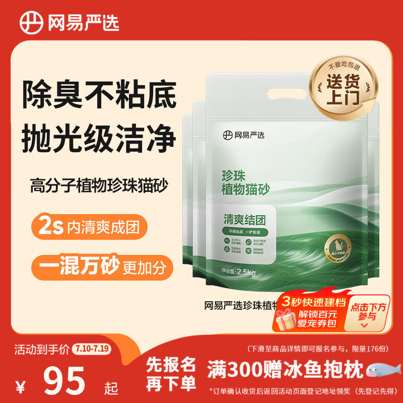 网易严选木薯猫砂不沾底强吸水易结团高分子除臭植物砂 2.5kg*4袋
