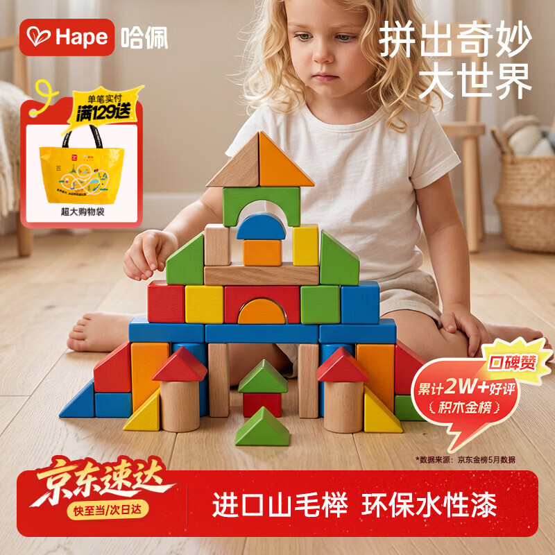 Hape(德国)婴幼儿童拼搭木质积木玩具40粒彩虹积木宝宝节日礼物E8321