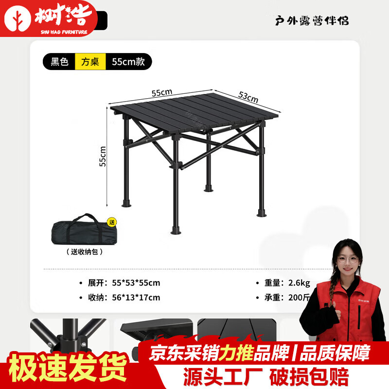 树浩户外桌椅露营便携式桌椅摆摊烧烤桌阳台茶桌家用休闲桌简约折叠桌 【特厚加高-超强承重】黑色55cm方桌（送收纳包）