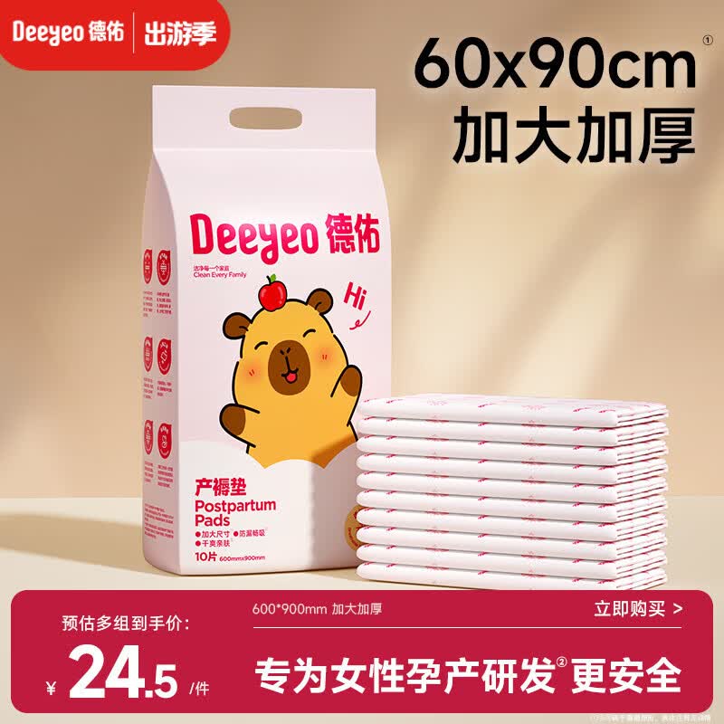 德佑产褥垫孕产妇产后一次性护理垫10片婴儿床垫隔尿垫月经垫 60*90