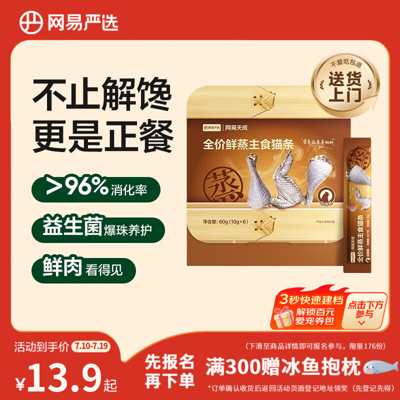 网易严选全价鲜蒸主食猫条猫咪零食猫湿粮成猫幼猫罐头乌鸡味10g*6条