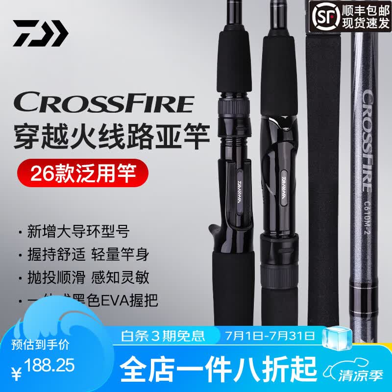 达亿瓦（DAIWA）26新款CROSSFIRE穿越火线直柄枪柄逆火钓鱼竿远投达瓦路亚竿 1.98米 枪柄 26 CROSSFIRE CS J C66L-2