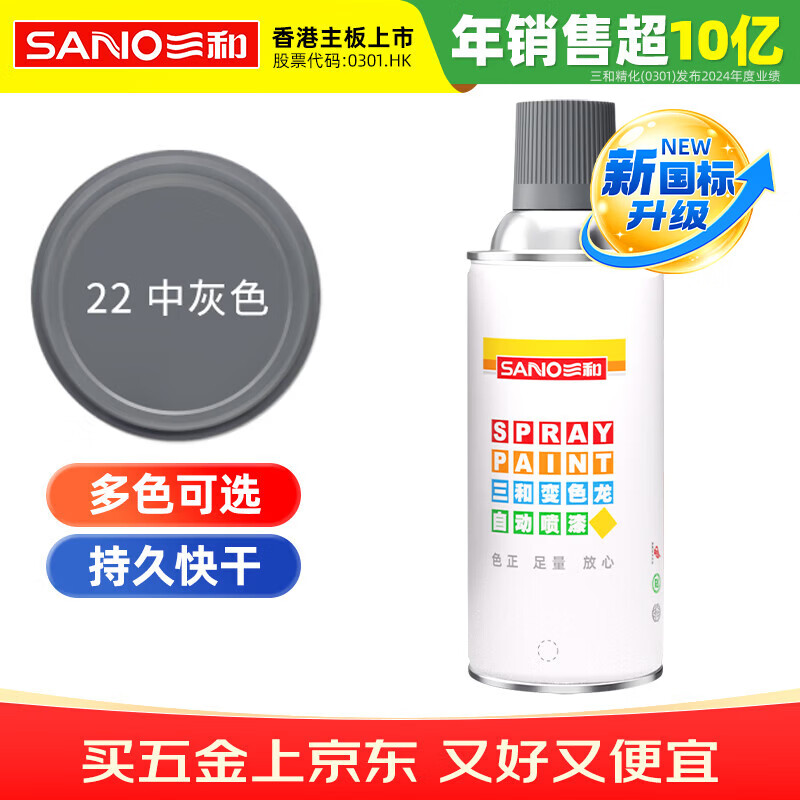 三和 普通自喷漆手喷漆变色龙 工业防腐漆 金属防锈漆 汽车轮毂改色划痕修复自动喷漆 350ML NO.22中灰色