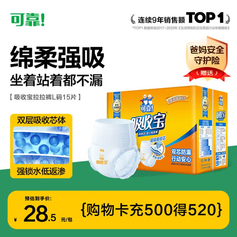 可靠（COCO）吸收宝成人拉拉裤L15片（臀围95-120cm） 内裤型纸尿裤尿不湿