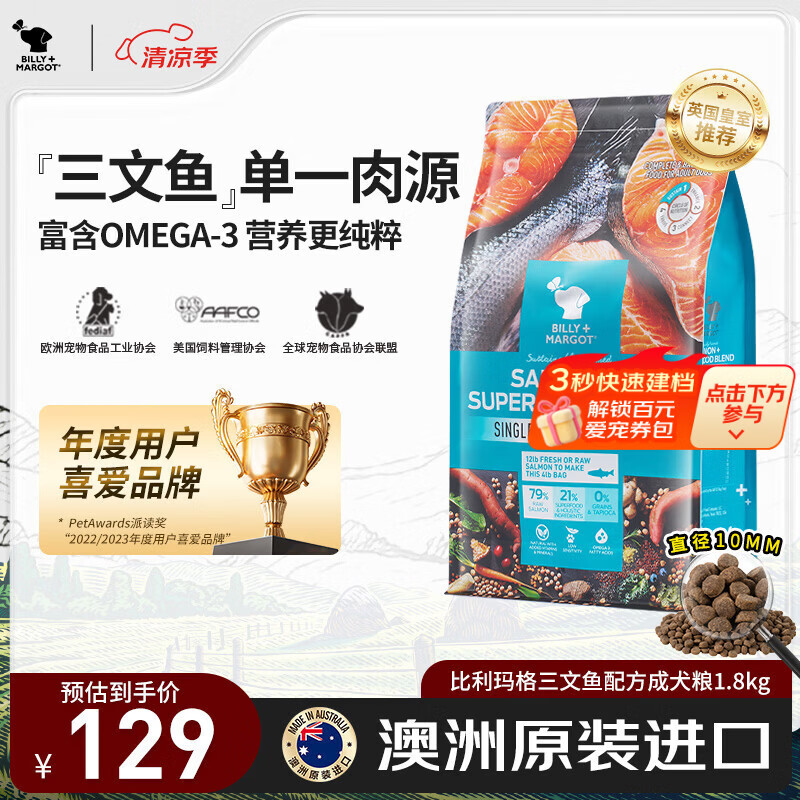 比利玛格（BILLY+MARGOT）比利玛格狗粮成犬三文鱼配方中大型犬进口无谷狗粮1.8kg