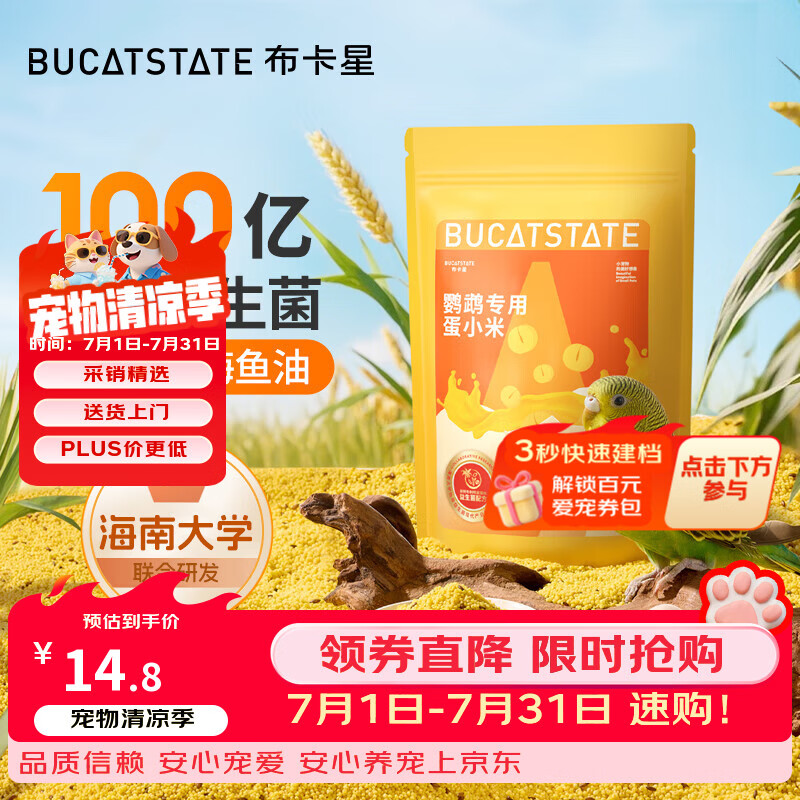 布卡星蛋小米鹦鹉鸟粮蛋黄米断奶繁殖牡丹小太阳幼鸟专用营养粮食500g