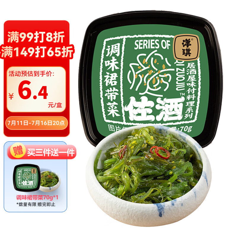 裙带菜70g 1.9元 - 86线报