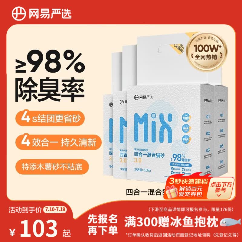 网易严选四合一豆腐膨润土植物混合猫砂除臭木薯猫砂 2.5kg*6包自营猫砂