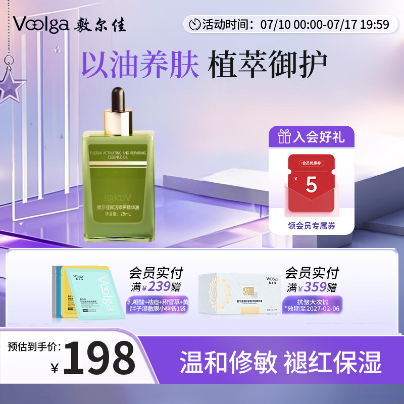 敷尔佳【凤凰油】赋活修护面部精华油以油养肤保湿舒缓敏肌密罗木精华油 纯油养肤