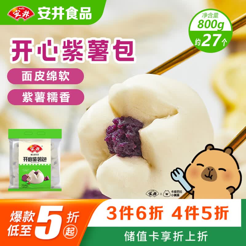 安井紫薯包 800g/袋 约27个 传统包子面点 速冻家庭装 早餐半成品