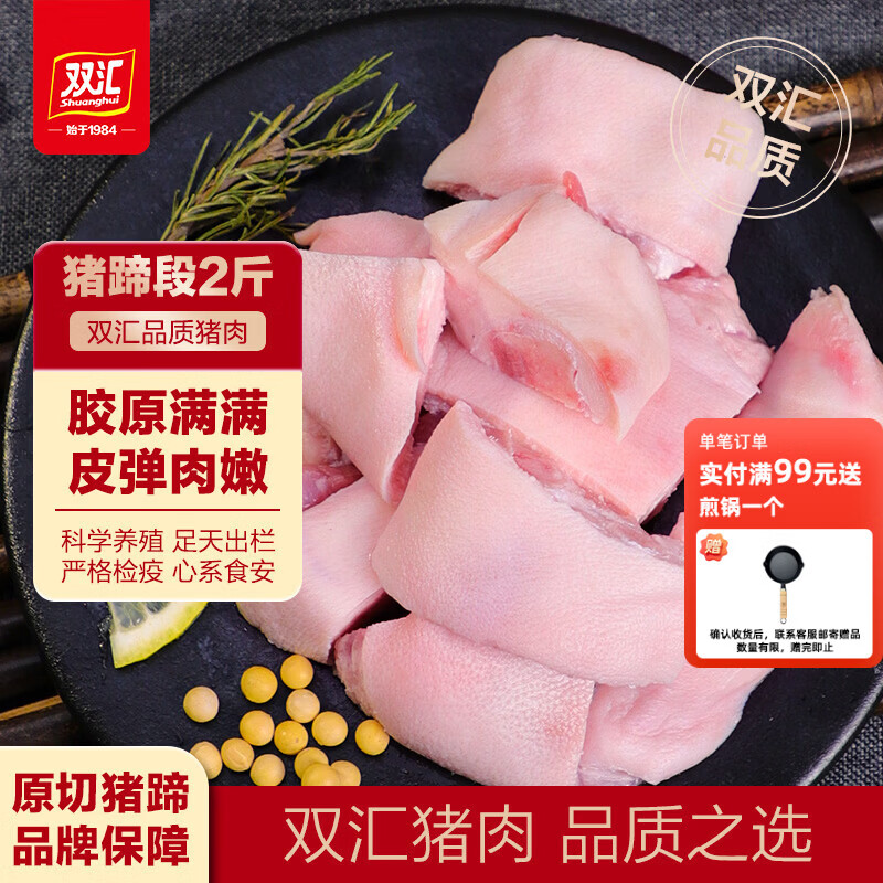双汇猪蹄块净重2斤冷冻免切免洗去毛猪蹄子猪爪猪手猪脚猪肉生鲜烧烤