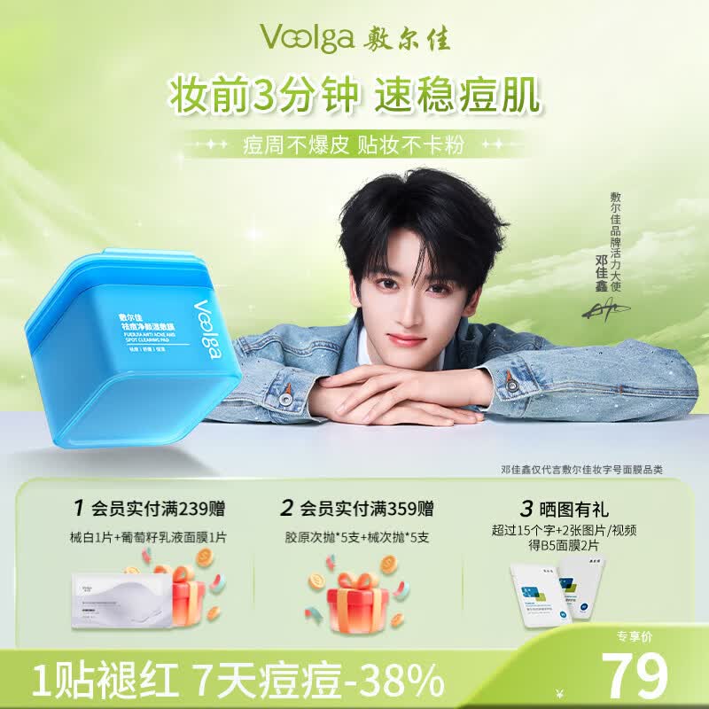 敷尔佳【蓝胖子】祛痘净颜湿敷膜155g（70片）精华棉片保湿控油 礼物
