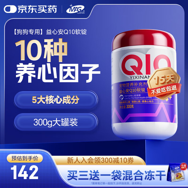 MAG狗狗辅酶养心护心q10成年老年犬宠物q10犬用有助养护心脏软锭300g