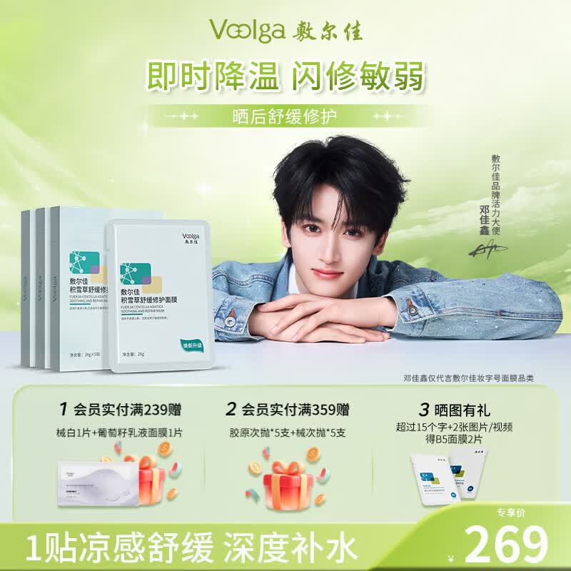 敷尔佳积雪草面膜2.0 补水保湿舒缓修护维稳肌肤泛红3盒 礼物