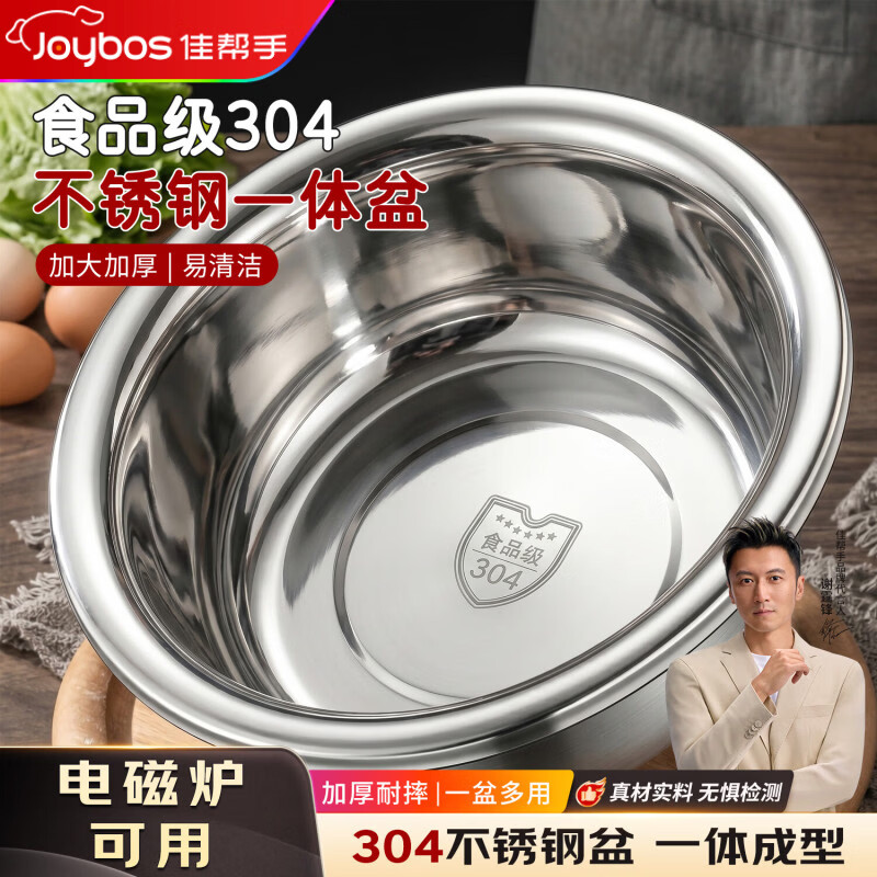 佳帮手【谢霆锋推荐】304食品级不锈钢盆学生汤盆厨房洗菜家用菜盆烘焙加厚盆可进洗碗机22cm