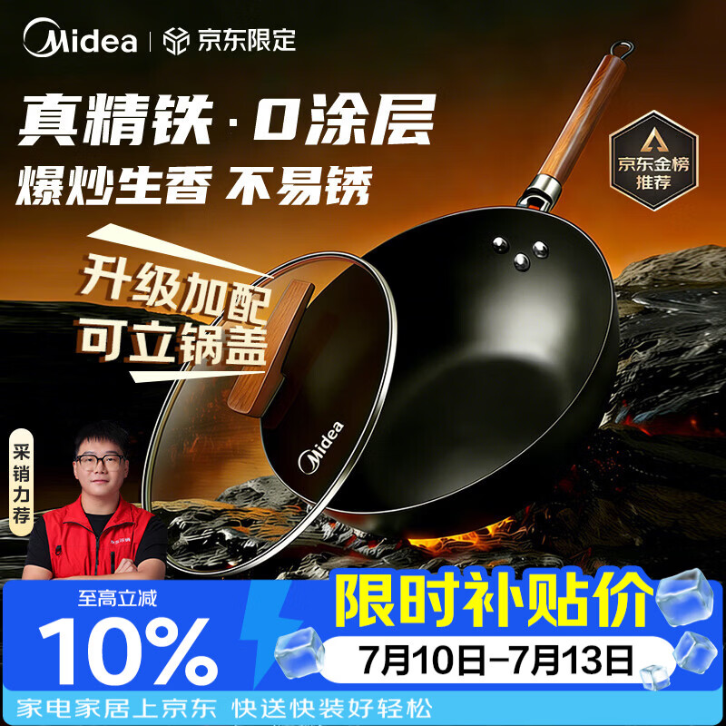 美的（Midea）铁锅炒锅 无涂层精铁炒菜锅煎锅家用燃气电磁炉通用红运炒锅
