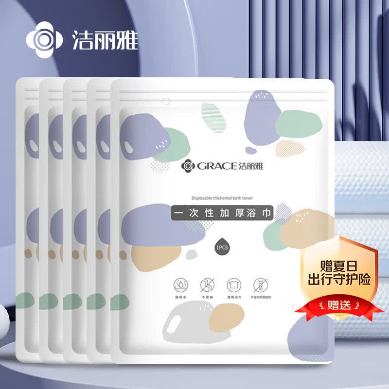 洁丽雅（Grace）一次性浴巾旅行加厚大号珍珠纹酒店便携旅游家用浴巾5联包