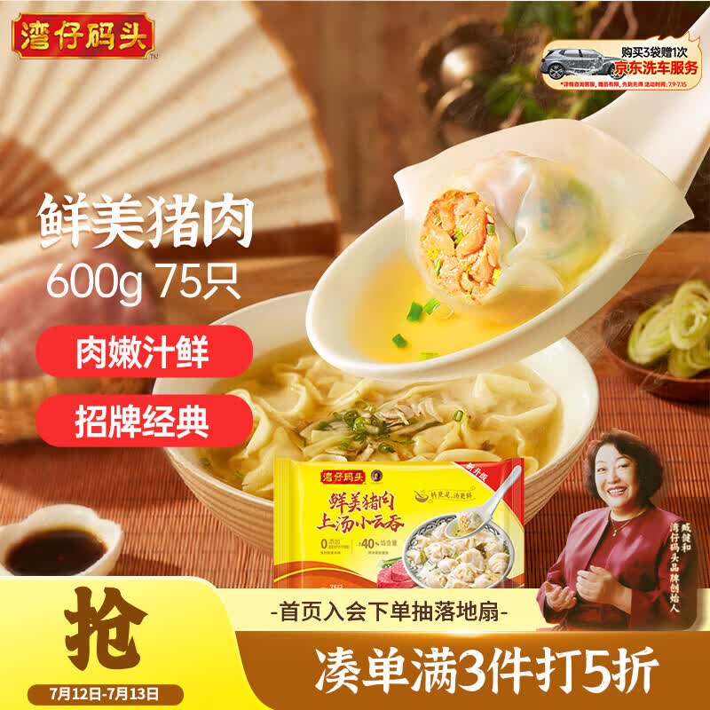 湾仔码头上汤小云吞鲜美猪肉600g75只馄饨早餐夜宵速食冷冻混沌