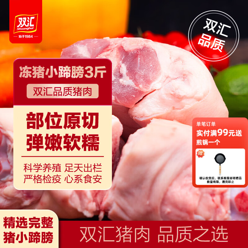 双汇猪小蹄膀净重3斤冷冻猪蹄膀猪肘子切块猪肉酱卤蹄髈