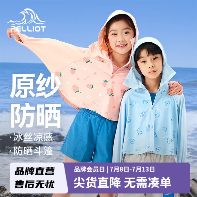 伯希和（Pelliot）户外防晒衣儿童外套夏季新款男女童冰丝透气轻薄斗篷防紫外线 草莓粉 140