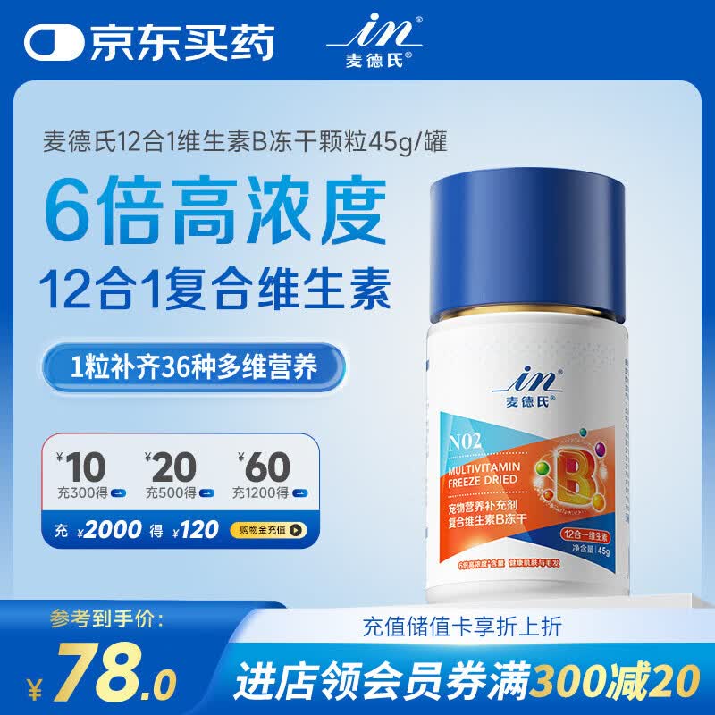 麦德氏IN宠物狗狗猫咪复合维生素b冻干45g高浓度12合1营养鱼油磷虾蛋黄