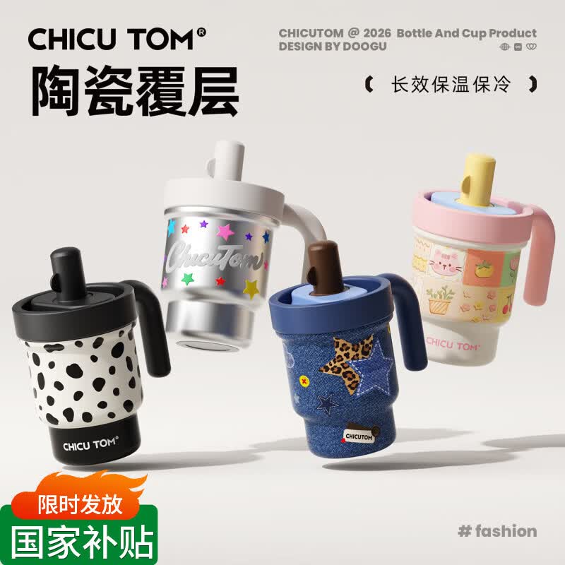 CHICUTOM陶瓷保温杯2026新款办公室吸管水杯女生高颜值咖啡杯子外出便携带 【升级陶瓷覆层】牛仔星 550ml 550ml