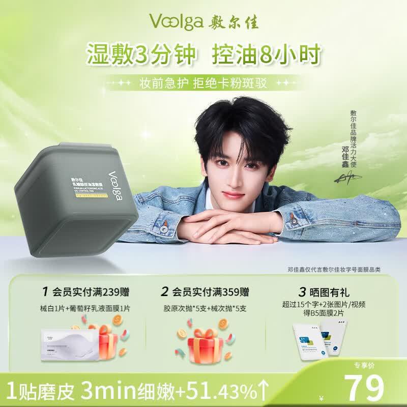 敷尔佳乳糖酸控油湿敷膜棉片面膜收缩毛孔 155g(70片）