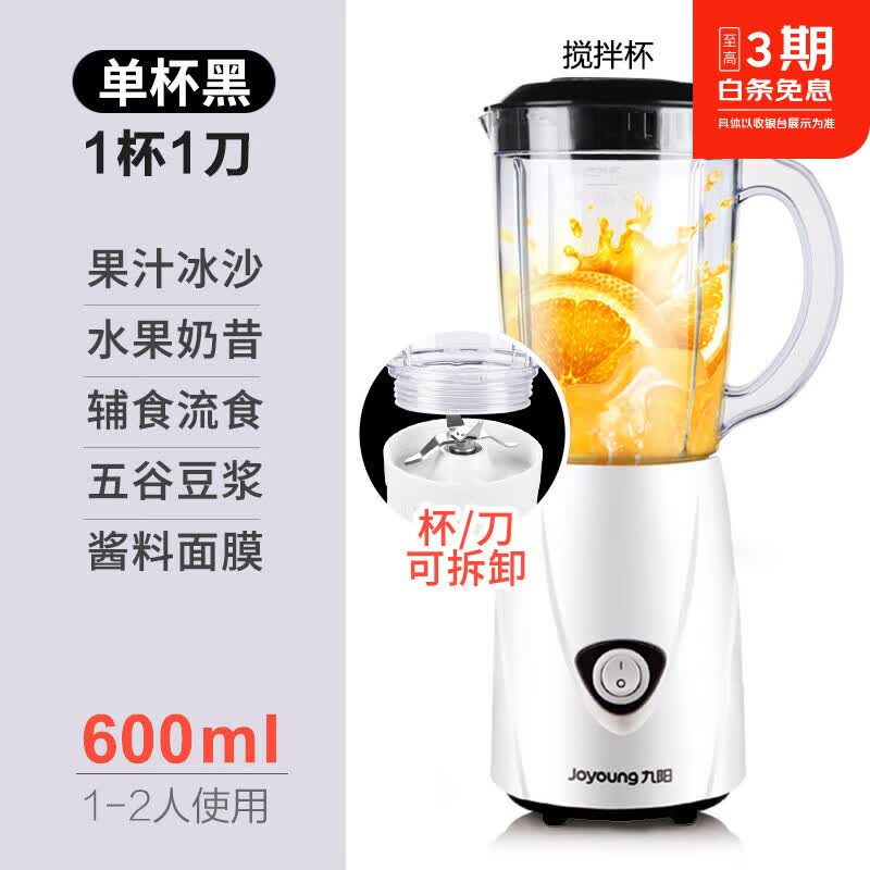 九阳（Joyoung）榨汁机小型料理机炸汁家用辅食奶昔杯水果电动榨汁杯炸果汁机 黑色 0.6L（1杯1刀）