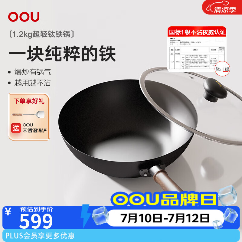 OOU钛铁锅钛锅炒菜锅不粘锅平底锅多功能家用燃气灶电磁炉通用锅具 超轻钛铁锅|轻巧不累手 32.2cm
