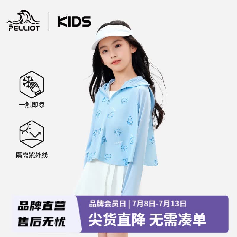 伯希和儿童冰丝防晒衣斗篷 29.9元 - 86线报