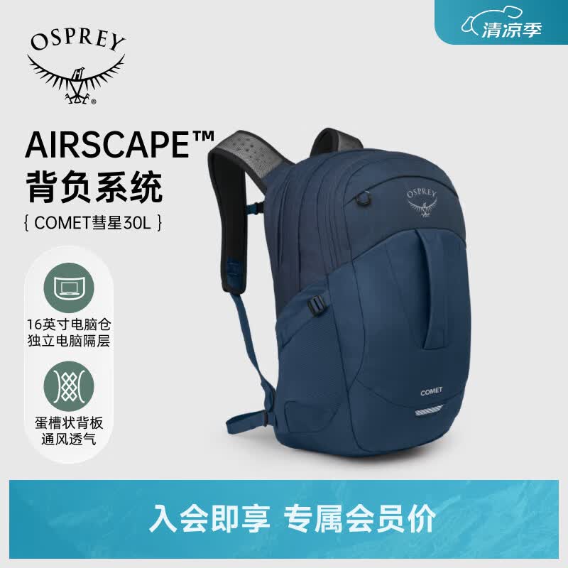 OSPREY COMET 彗星城市旅游通勤书包小鹰登山双肩背包