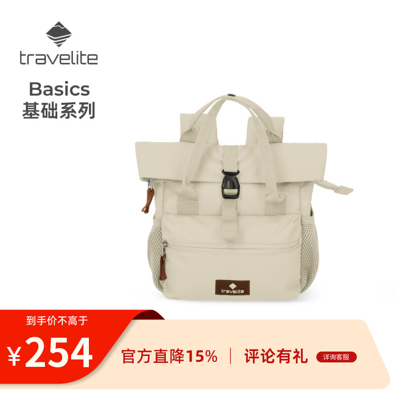 travelite男女同款折叠双肩包时尚百搭通勤旅行包便携暑假出游开学礼物 mini香草白 mini尺寸 7L-8L(扩展后) 京东折扣/优惠券