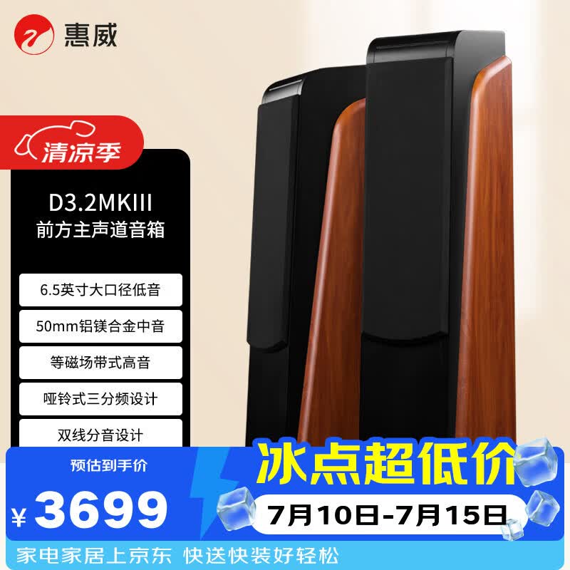 惠威（HiVi）D3.2MKIII 前置音响 家庭影院主音箱 2.0声道HiFi/木质/高保真落地箱 需搭配功放