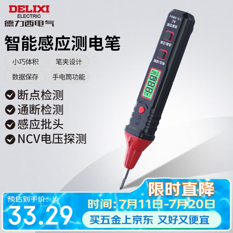 德力西电气测电笔多功能数显智能感应电工验电笔380V可拆卸批头 H3A试电笔