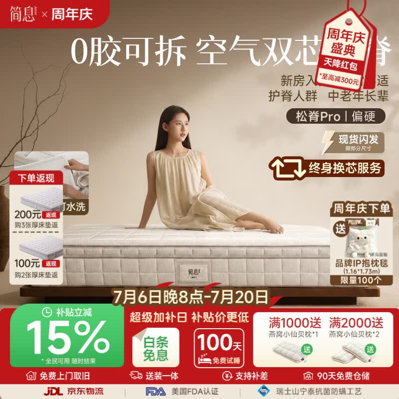 简息床垫【松脊Pro】家用互不打扰双人0胶护脊四叶草独立弹簧 【适中偏硬】4DPOE Ari空气纤维*可水洗+3DAir*可水洗 1.8*2m