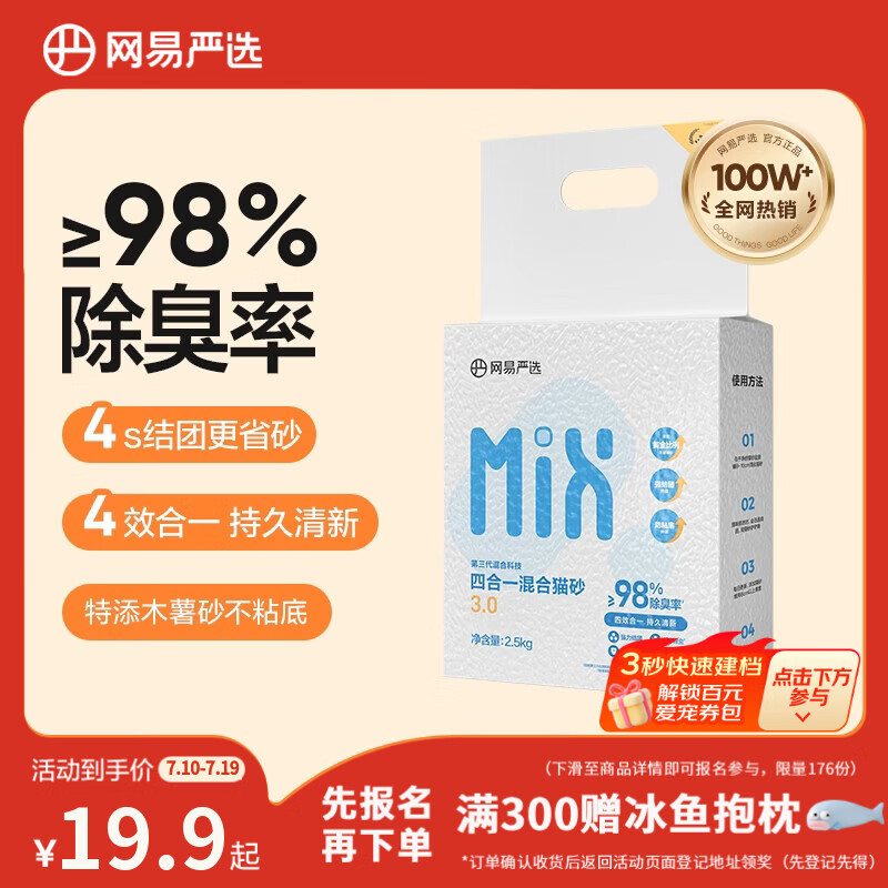网易严选四合一豆腐膨润土植物混合猫砂强结团不沾底除臭木薯猫砂 2.5kg