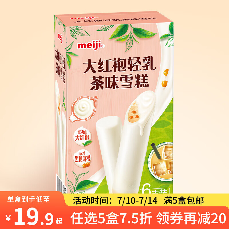 明治【任选5盒包邮】雪糕冰淇淋冰激凌冰棍冰棒甜筒多口味任选系列 【新品】大红袍轻乳茶味62g*6支