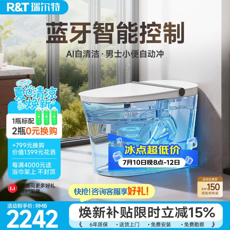 瑞尔特（R&amp;T）轻智能马桶家用一体机无水压双净冲脚感冲水马桶智能坐便器 M30A【手机智控+男士小便冲】 305坑距（290-390mm选） 305/300mm