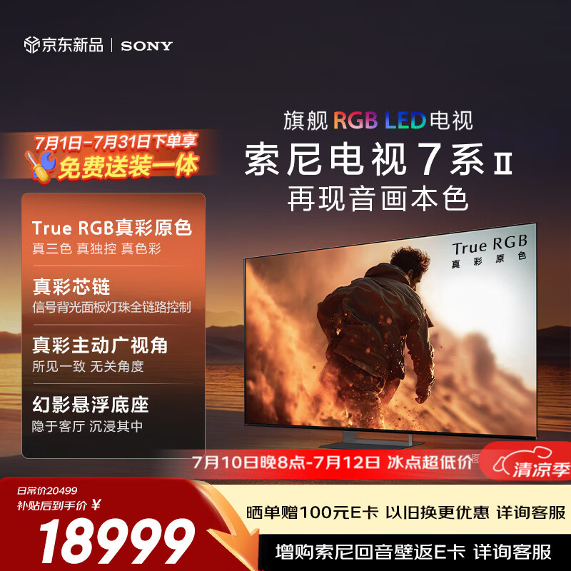 索尼（SONY）高端 | 旗舰7系 真彩RGB 游戏电视 85英寸XR芯片 国家补贴 K-85XR70M2 世界杯观影