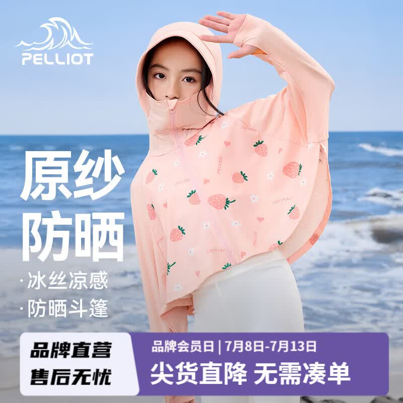 伯希和（Pelliot）户外防晒衣儿童外套夏季新款男女童冰丝透气轻薄斗篷防紫外线 草莓粉 140