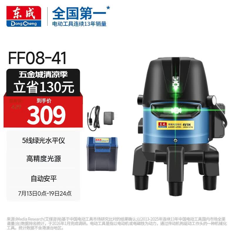 东成绿光5线水平仪红外线FF08-41激光高精度自动打线投线仪
